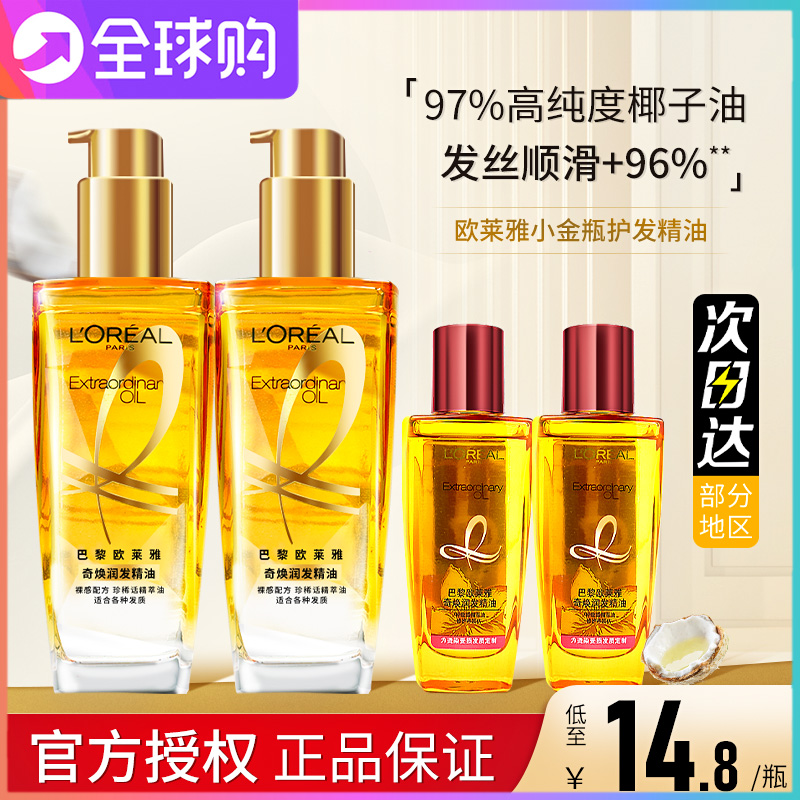 欧莱雅奇焕润发精油防毛躁护发精油女小金瓶柔顺滋养修护干枯正品