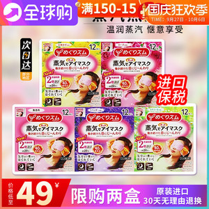 日本花王原装蒸汽眼罩热敷女发热贴改善黑眼圈眼贴蒸汽眼膜眼睛罩