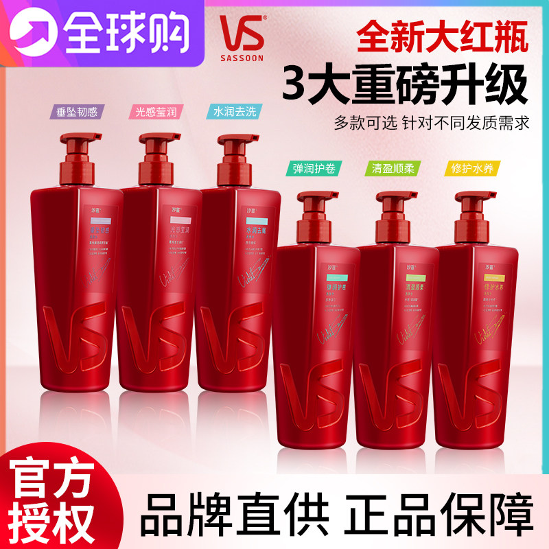 VS沙宣洗发水露膏去屑/清盈顺柔/修护改善毛躁官方750g任选