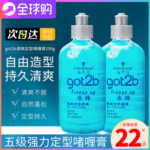 施华蔻冰峰清爽定型啫喱膏正品