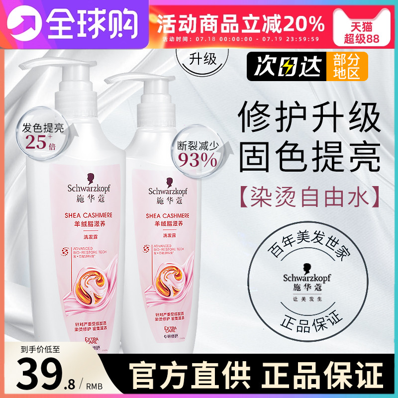 施华蔻羊绒脂洗发水烫染发修护