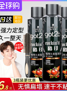 施华蔻got2b酷印发胶喷雾定型男士清香发蜡发泥干胶喷雾定型持久