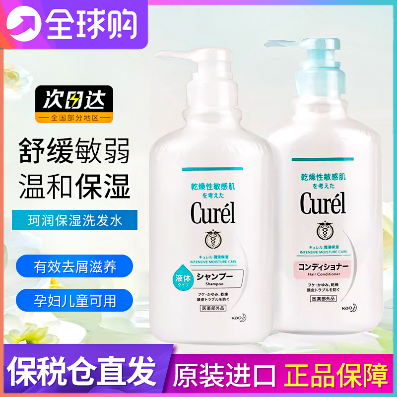 日本花王Curel珂润洗发水护发润浸保湿改善毛躁儿童孕妇洗护套装