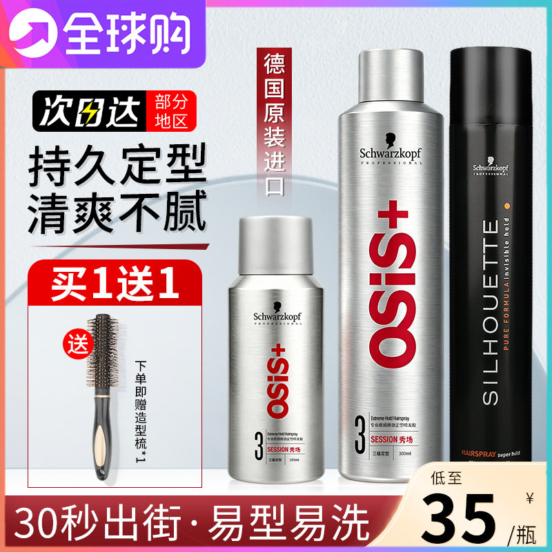 施华蔻osis发胶定型喷雾自然蓬松