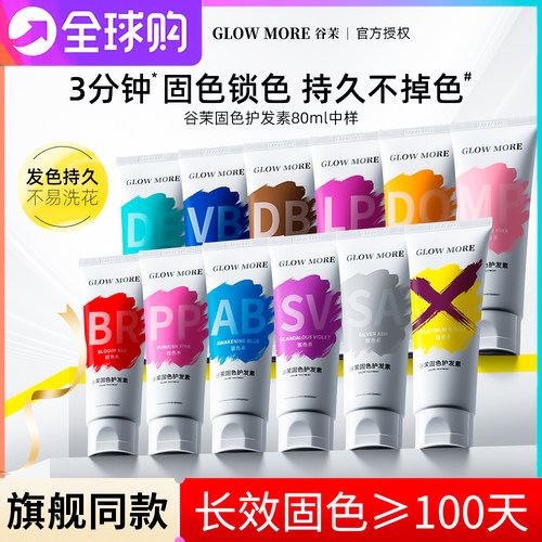 谷茉固色护发素染后锁色补色粉色红色紫色蓝色灰色去黄洗发水套装
