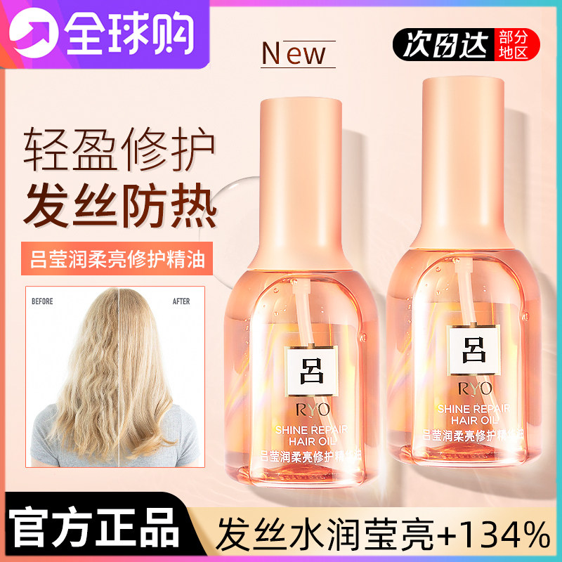 RYO粉红吕护发精油染烫修护损伤改善干枯抚平毛躁免洗柔顺精华油,美发护发/假发,护发精油,淘宝优惠券,粉丝福利购,淘宝优惠卷