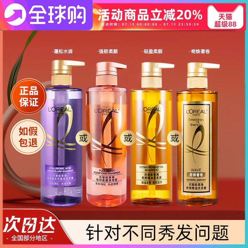 欧莱雅玻尿酸洗发水控油蓬松活力姜强韧生姜大金瓶洗发露柔顺正品