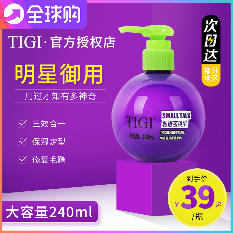 咨询45/65~~TIGI宝贝蛋弹力女素