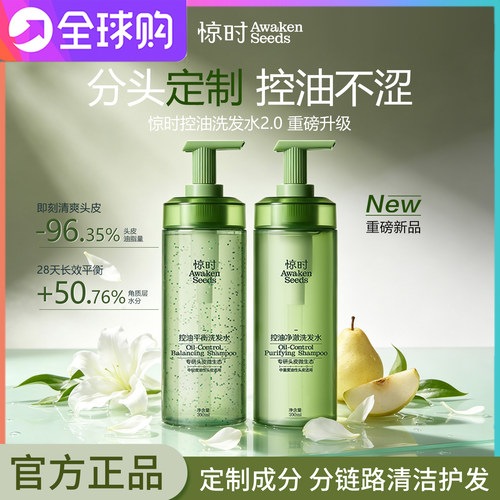 珀莱雅惊时洗发水Awaken Seeds控油蓬松无硅油琥珀酸洗发露洗头水