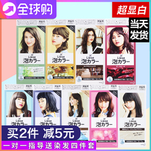 日本花王泡沫染发膏植物泡泡染发剂女英国灰咖冷棕脏橘色染发剂