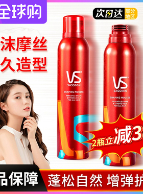 VS沙宣泡沫摩丝强力持久定型发胶啫喱保湿卷发泡泡弹力素蓬松发蜡