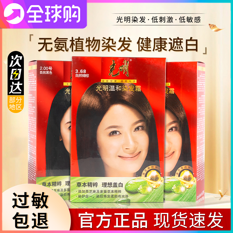 光明一焗黑温和染发膏