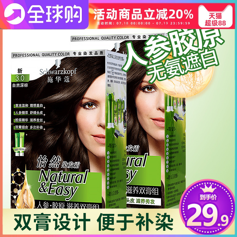 施华蔻怡然人参双膏滋养染发剂