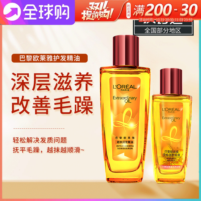 巴黎欧莱雅奇焕润发精油免洗护发精油烫染修复卷发小红瓶精华30ml