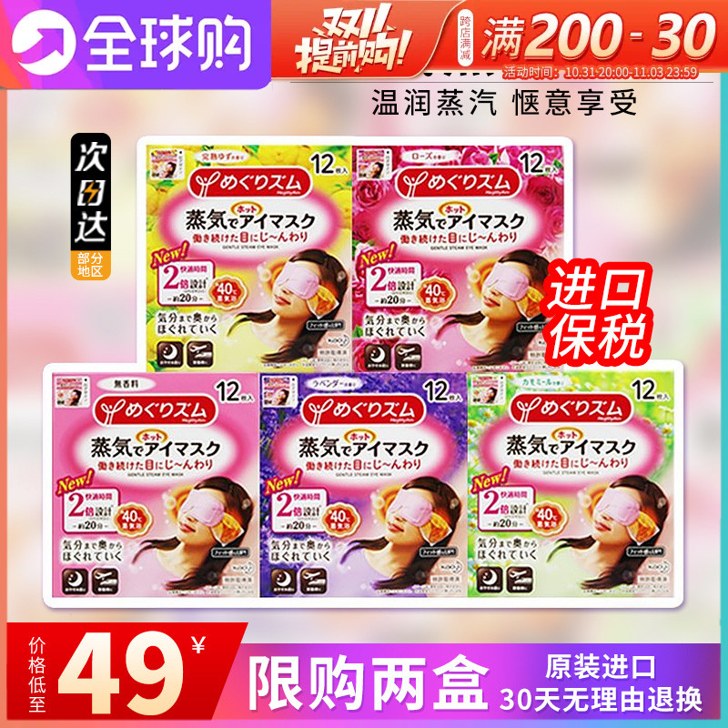 日本花王原装蒸汽眼罩热敷女发热贴改善黑眼圈眼贴蒸汽眼膜眼睛罩
