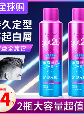 施华蔻got2b醉酷派对定型发胶固型干胶男女头发蓬松造型喷雾正品