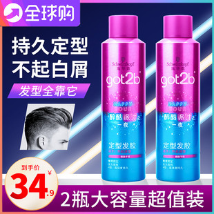 施华蔻got2b醉酷派对定型发胶固型干胶男女头发蓬松造型喷雾正品
