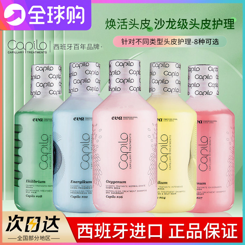 西班牙卡彼洗发水控油减脱祛屑止痒洗发水蓬松无硅油头皮洁男女