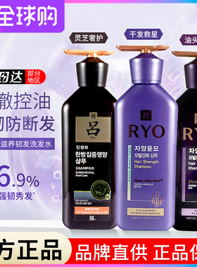 RYO紫吕滋盈韧发密集强韧修护洗发水控油洗发露护发素油性中干性