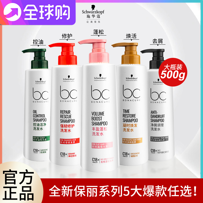 施华蔻专业保丽洗发水Q10焕活瓶500gbc丰盈控油去屑洗发露