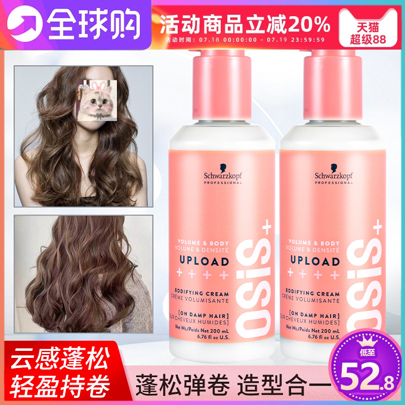 施华蔻弹力素女士卷发保湿防毛躁