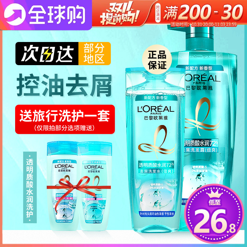 欧莱雅透明质酸洗发水露控油蓬松去屑止痒倍爽洗头水官方旗舰