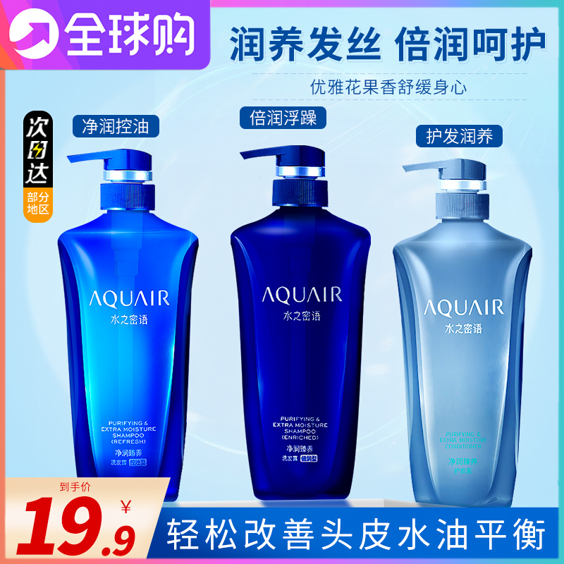 水之密语净润臻养洗发露控油蓬松洗发水护发素正品女男士