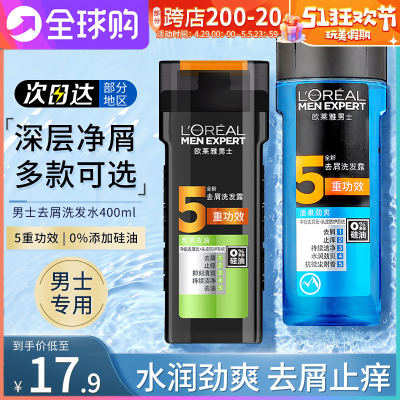 巴黎欧莱雅男士专用洗发水露去屑止痒控油洗头膏无硅去油官方正品 美发护发/假发 洗发水 原图主图