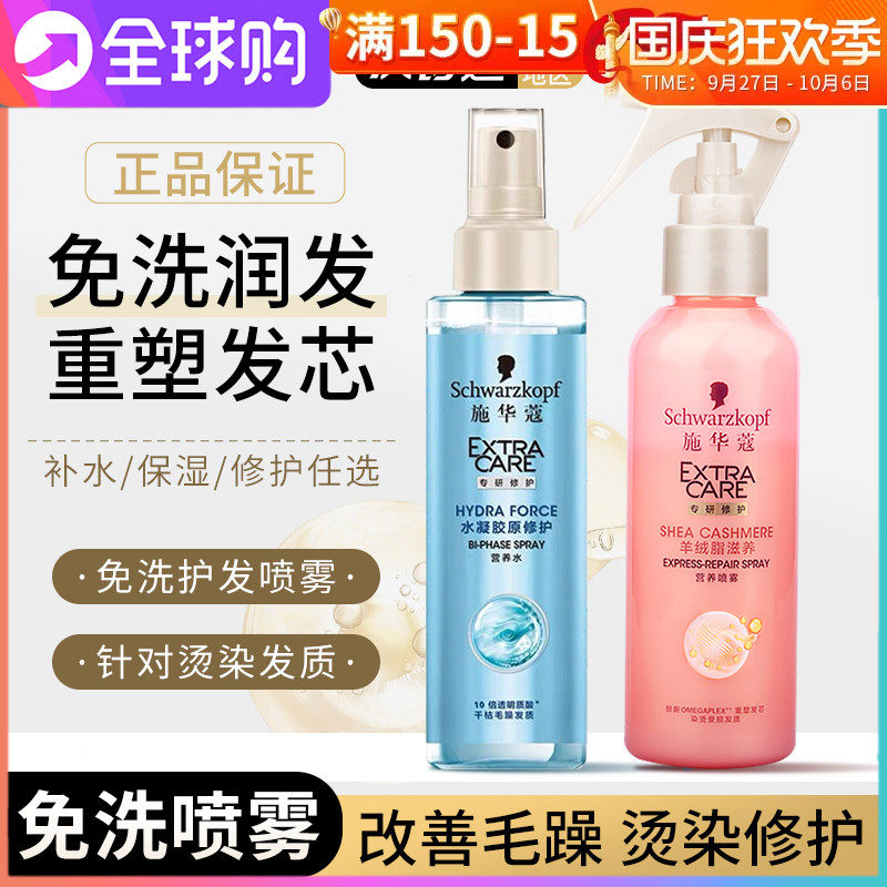 施华蔻护发喷雾免洗保湿柔顺头发羊绒脂营养液水修护烫染补水护发怎么看?