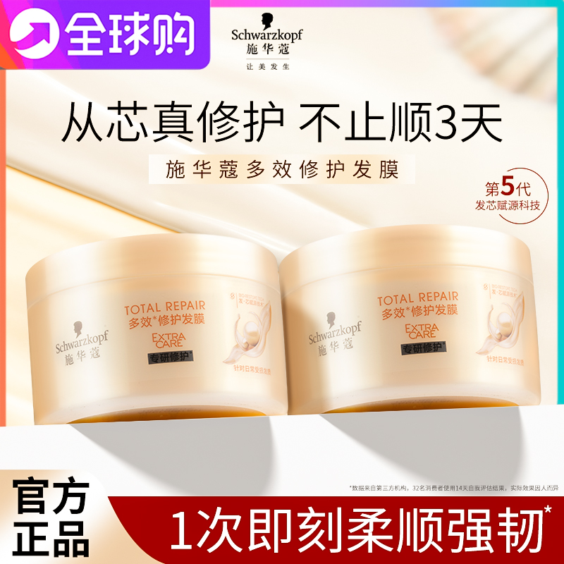 施华蔻多效发膜修护干枯染烫受损发保湿顺滑非护发素180g