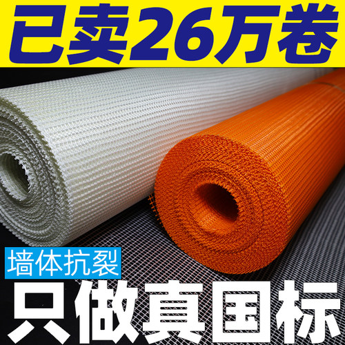 抗裂耐碱玻璃纤维网格布防裂布玻纤网格布自粘接缝带内墙外墙保温 - 封面