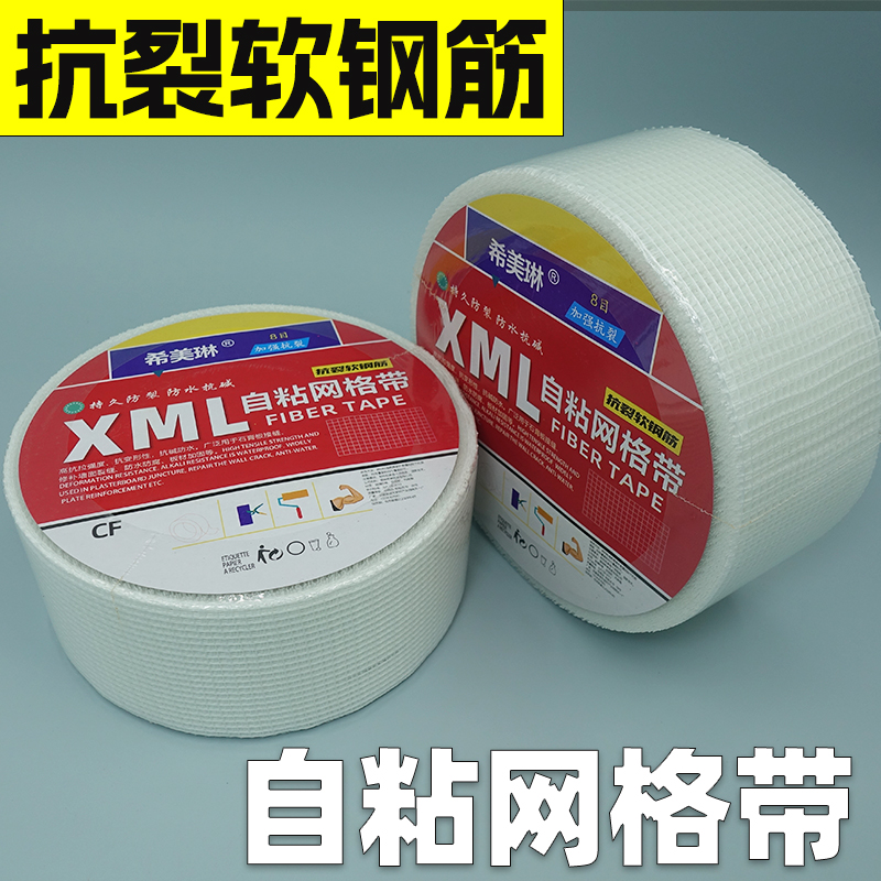 装修自粘网格带玻璃纤维防水网格布石膏板接缝带内墙外墙抗防开裂