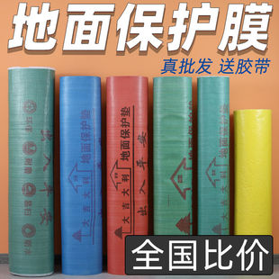 修铺地砖瓷砖地面保护膜防水防滑耐磨一次性室内地板防护垫 家用装