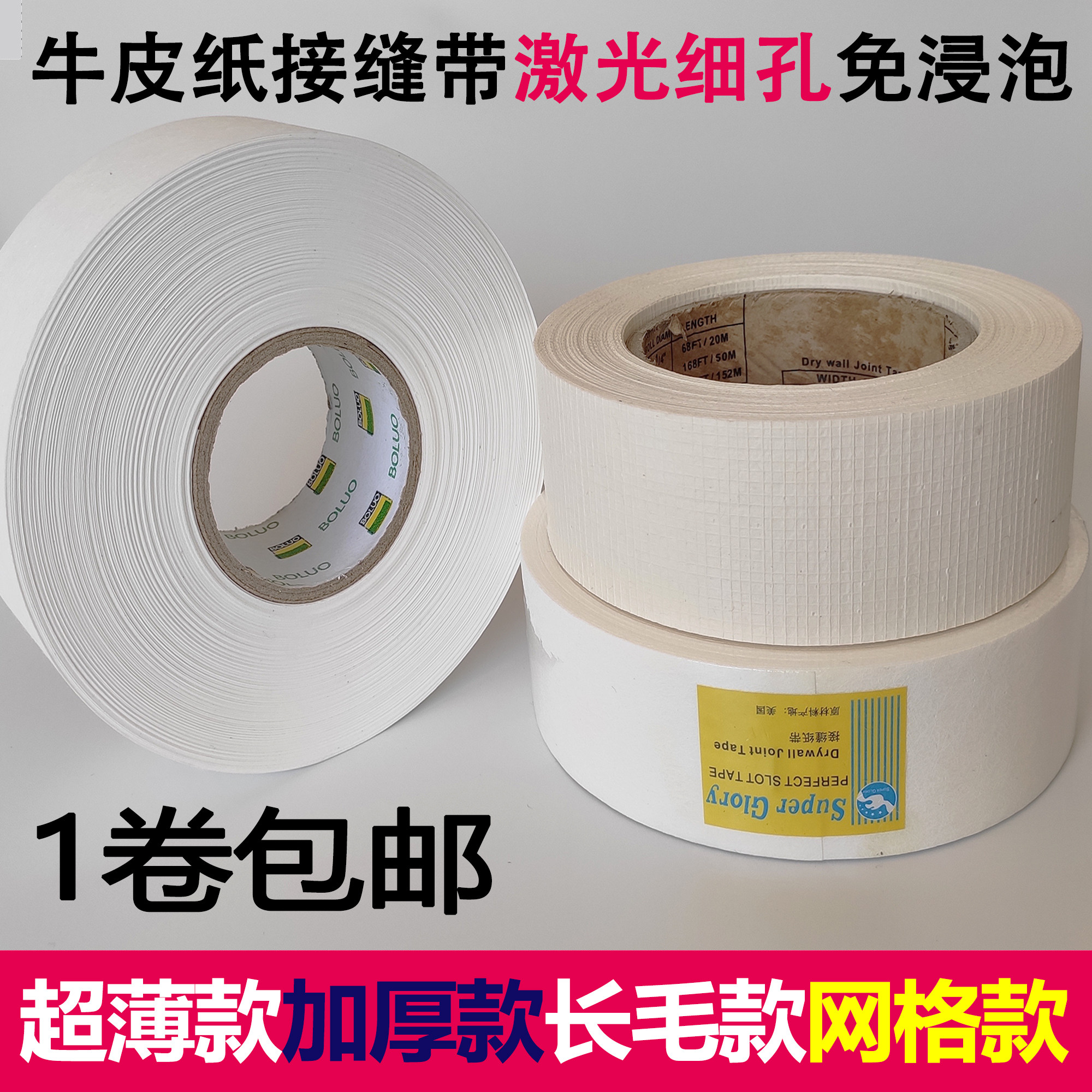 进口牛皮纸接缝带石膏板吊顶接缝纸带超薄嵌缝网格布抗裂防裂绷带