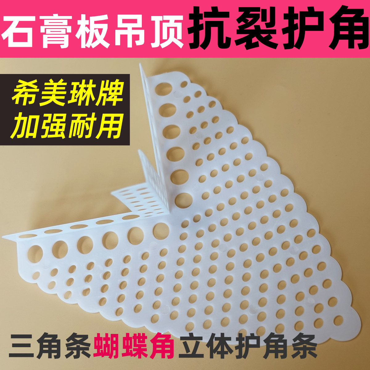 pvc阴阳角线条蝴蝶角三角立体护角石膏板吊顶防开裂阴三角叉护角