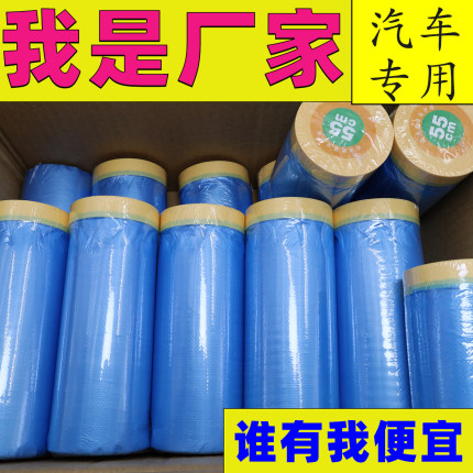 汽车喷漆专用速干保护膜装修耐高温油漆墙面防护塑料防尘遮蔽膜纸