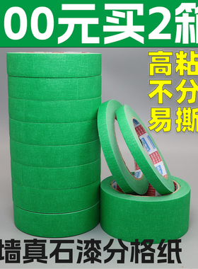 50外墙真石漆专用绿色美纹纸胶带喷漆遮蔽美缝分色纸胶带耐高温