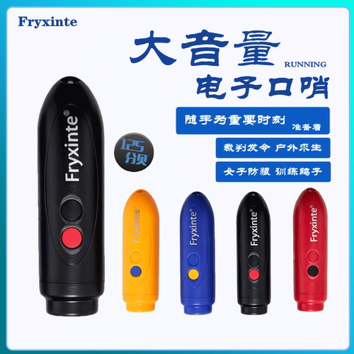 Fryxinte三音高分贝电子口哨