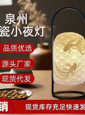 泉州陶瓷复古风中式手提小夜灯氛围灯家居创意摆件母婴起可调光