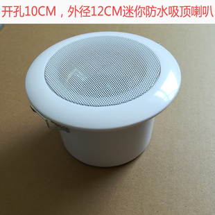 开孔10CM迷你小吸顶喇叭嵌入式暗装天花吸顶喇叭消防广播喇叭防水
