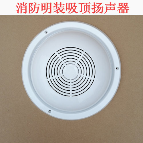 新款明装消防免开孔天花吸顶喇叭