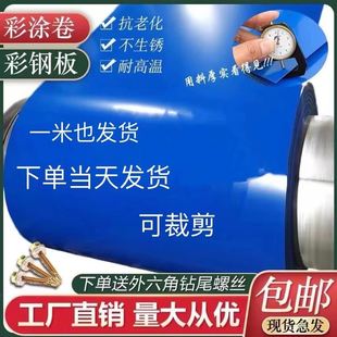 彩钢板铁皮板不锈钢铁皮瓦皮铁板单板屋顶小房软房屋顶防水平板