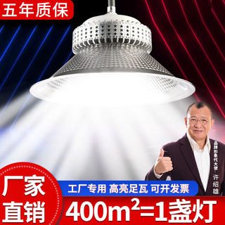 公牛超亮工矿灯led厂房仓库球场商场吊灯400w 工厂工业车间节能照