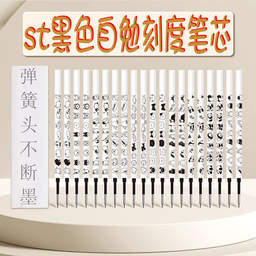 自勉线条小狗刻度黑笔芯st头速干不断墨学生按动中性笔大容量替芯