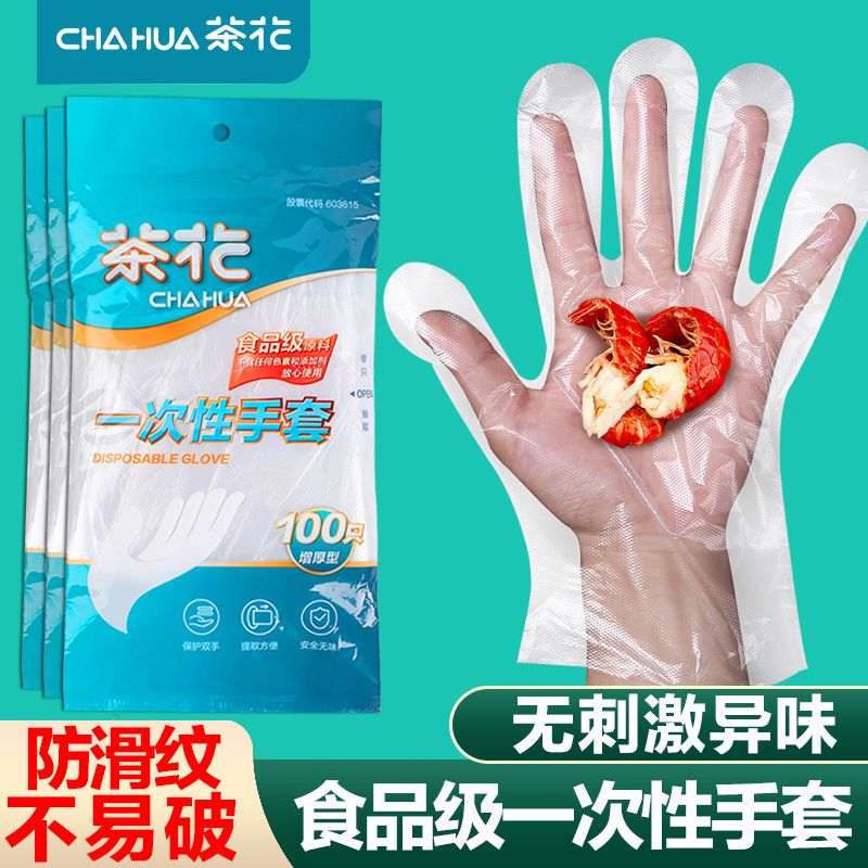 茶花耐用PE材质一次性手套