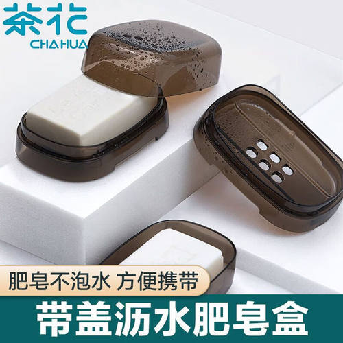 茶花皂盒可沥水便携旅行肥皂盒大号带盖简约欧式高档轻奢香皂盒子