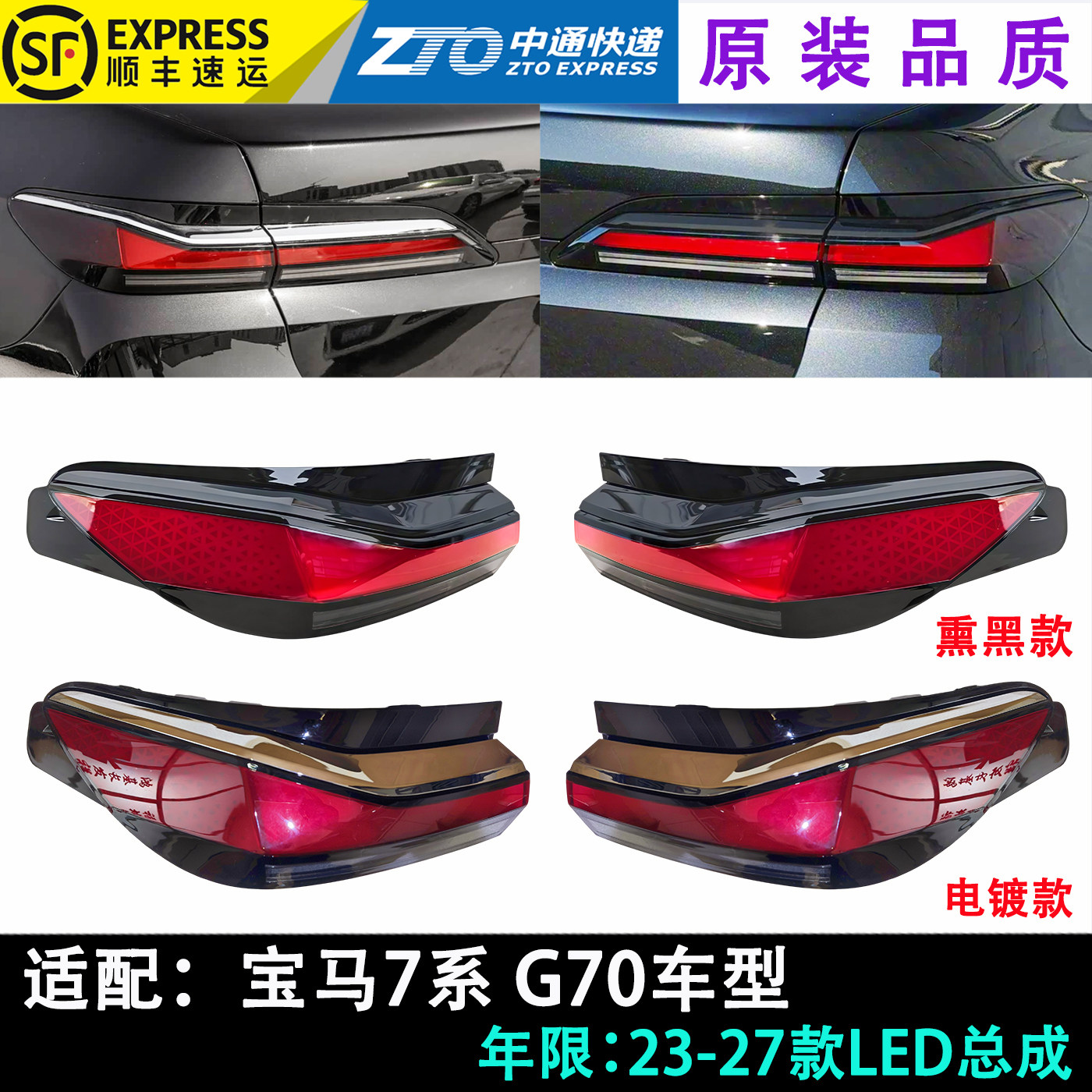 宝马7系23-27款LED尾灯总成