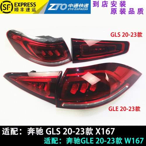 w167gle尾灯x167gls尾灯刹车灯