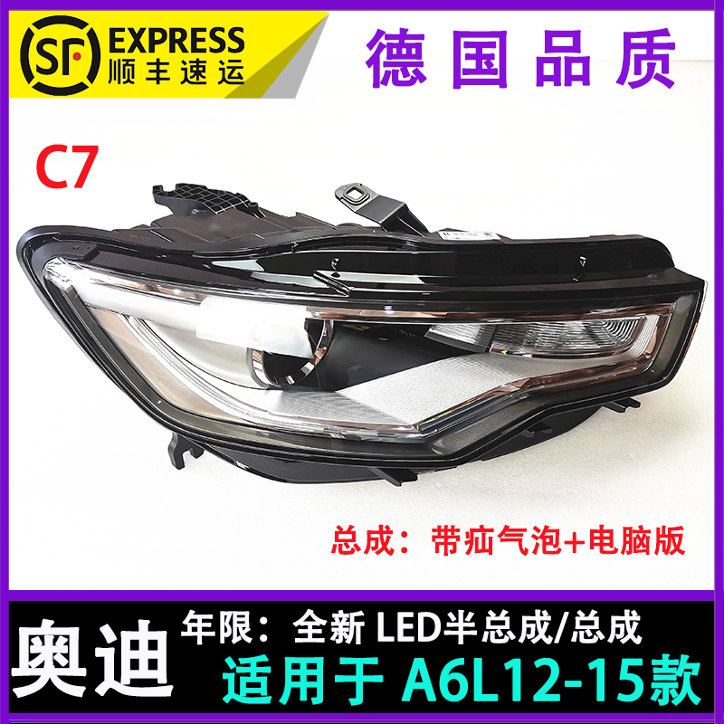 a6l12-15款c7大灯总成氙气原装