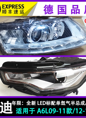 适用奥迪老款a6l大灯 09-11款c609近光灯 12-15款c7转向led总成